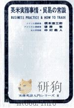 英米実務事情·貿易の常識 1963.11 PDF电子版封面 橋本康三郎