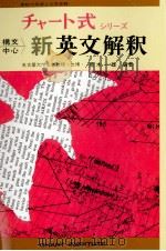 新英文解釈（1978.01 PDF版）