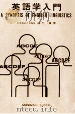 英語学入門   1970  PDF电子版封面    増田貢 