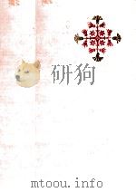 英語指導法ハンドブック 3 1976-1989 PDF电子版封面 伊藤健三