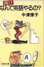 再びなんで英語やるの?（1983.02 PDF版）