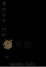 英語青年 20-21（1978 PDF版）