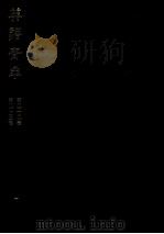 英語青年 22-23 1978 PDF电子版封面