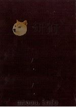 実用英語ハンドブック 1966.05 PDF电子版封面 森沢三郎