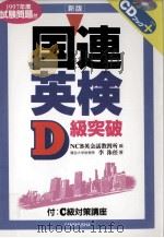 国連英検D級突破（1999.11 PDF版）