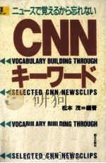 CNNキーワード（1992.04-1995.07 PDF版）