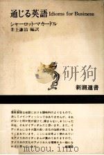 通じる英語 1985.05 PDF电子版封面 McArdle