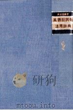 英語副詞句活用辞典（1977.05 PDF版）