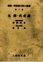名詞·代名詞（1983 PDF版）