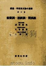 前置詞·接続詞·関係詞（1984.02 PDF版）