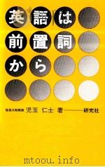 英語は前置詞から（1974.01 PDF版）