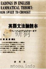 英語文法論読本（1971.03 PDF版）