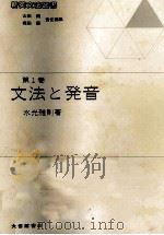文法と発音（1985.07 PDF版）