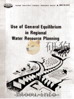 USE OF GENERAL EQUILIBRIUM IN REGIONAL WATER RESOURCE PLANNING（1972 PDF版）