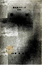 動詞（1954 PDF版）