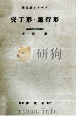 完了形·進行形（1954 PDF版）