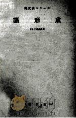 語形成（1955.03 PDF版）