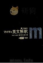 英文解釈（1968.04 PDF版）