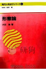 形態論（1988.06 PDF版）