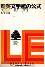 新英文手紙の公式（1978.04 PDF版）