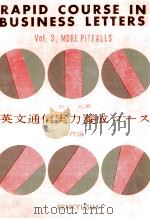 英文通信実力養成コース 3 1963.10-1972 PDF电子版封面 奥平光