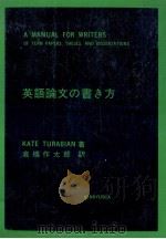 英語論文の書き方（1980.05 PDF版）