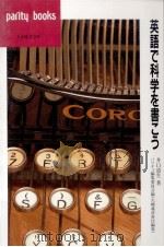 英語で科学を書こう 1994.01-1995.12 PDF电子版封面 井口道生