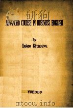 現代商業英語新講 1964.07 PDF电子版封面 北沢佐雄