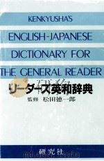 リーダーズ英和辞典（1984.05 PDF版）