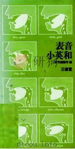 表音小英和（1980.03 PDF版）