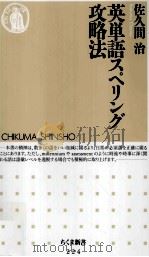 英単語スペリング攻略法（1999.11 PDF版）