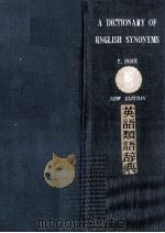 英語類語辞典（1956.11 PDF版）