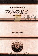アメリカの方言（1975.10 PDF版）