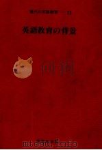 英語教育の背景（1979.05 PDF版）
