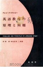 英語教育の原理と問題 1969.11 PDF电子版封面 Abercrombie
