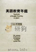 英語教育年鑑 1980（1974-1983 PDF版）