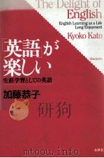 「英語」が楽しい:生涯学習としての英語（1993.11 PDF版）