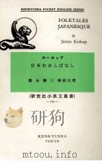 Folktales Japanesque（1982 PDF版）