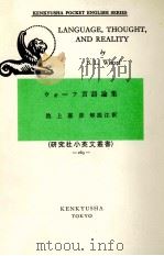 ウォーフ言語論集 1978.03 PDF电子版封面 Whorf