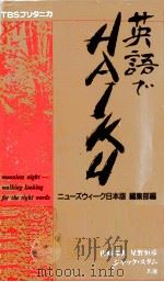 英語でHaiku（1988.12 PDF版）