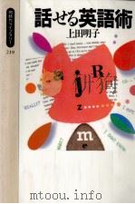 話せる英語術（1995.03 PDF版）