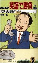 交渉·説得術のABC（1989.01 PDF版）
