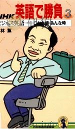 ビジネス英語 こんな時·あんな時 1989.03 PDF电子版封面 小林薫
