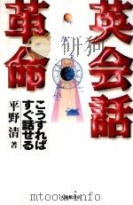 こうすればすぐ話せる 1996.12 PDF电子版封面 平野清