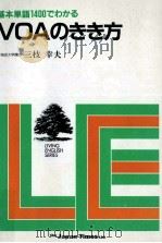 VOAのきき方（1977.10 PDF版）