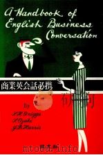 商業英会話必携（1962 PDF版）