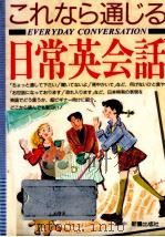 これなら通じる日常英会話   1994.10  PDF电子版封面    TEN[2]クリエイティブ 