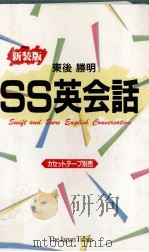 SS英会話（1991.04 PDF版）