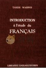 フランス語入門 1956.09 PDF电子版封面 鷲尾猛