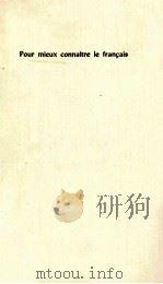 ふらんす語への道 1968.05 PDF电子版封面 手塚伸一